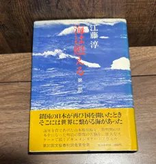 2025年最新】江藤淳は甦えるの人気アイテム - メルカリ