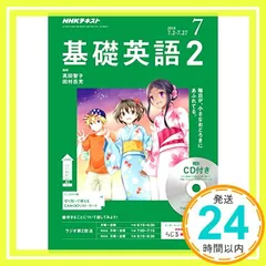 2024年最新】NHKラジオ 基礎英語2 CD付きの人気アイテム - メルカリ