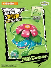 海外限定 フシギバナ フシギダネ アクションフィギュア ポケモン KEEPPLAY キーププレイ ポケットモンスター 可動 フィギュア 海外 限定 初代 ポケットモンスター Pokémon 御三家