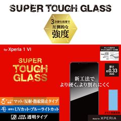 【訳アリ B級品 特別価格】Xperia 1 VI 用 液晶保護ガラスフィルム 3次硬化ガラス 圧倒的な強度 新工法でより硬く より割れにい「SUPER TOUGH」