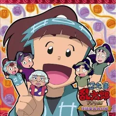 【中古】アニメ系CD ドラマCD 忍たま乱太郎 作法委員会の段