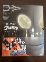 キャラクター大全 帰ってきたウルトラマン | 講談社 