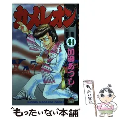 【中古】 カメレオン ベンツキラー忍＆響編/講談社/加瀬あつし 中古】 カメレオン ベンツキラー忍＆響編 / 加瀬 あつし