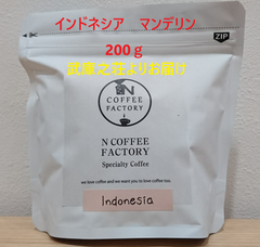 インドネシア マンデリン (豆)200g/N COFFEE FACTORY