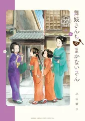 0231 舞妓さんちのまかないさん全巻 Amazon.co.jp: 舞妓さんちのまかないさん (18) (少年サンデー