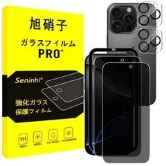 Seninhi ガラスフィルム アイフォン16 Pro 用 フィルム 覗き見 【2枚覗き見防止+2枚レンズ保護+ガイド枠】対応 iphone16Pro のぞき見防止 レンズ アイホン 16プロ 強化ガラス 16プロ 液晶 保護フィルム 横から見えない 硬度9H