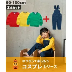 送料無料 グリーン 上下2点セット セットアップ オーバーオール ビビットカラー トレーナー コスプレ お誕生日 お呼ばれ おでかけ ハロウィン イベント 男の子 女の子 春秋冬 韓国子供服 90cm 100cm 110cm 120cm 130cm 140cm