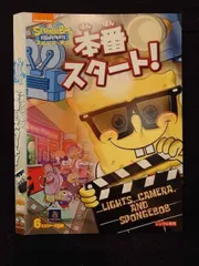 2025年最新】スポンジ・ボブ 本番スタート! [レンタル落ち]の