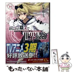 ありふれた職業で世界最強　1巻～14巻 全巻初版（第一刷発行）帯付き　新品 2025年最新】ありふれた職業で世界最強 14の人気アイテム - メルカリ