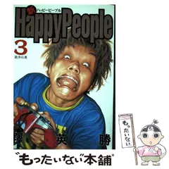【中古】 Ｈａｐｐｙ　ｐｅｏｐｌｅ リスはベッドで夢を見る/集英社 2025年最新】happy people 漫画の人気アイテム - メルカリ