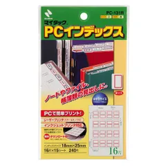 ニチバン ＰＣインデックスＰＣ－１３１赤枠 PC-131Rのサムネイル