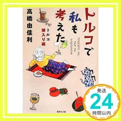 高橋由佳利　4冊セット 2025年最新】高橋由佳利の人気アイテム - メルカリ