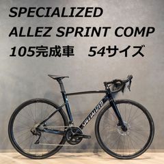 【中古】SPECIALIZED スペシャライズド ALLEZ SPRINT COMP DISC アレースプリントコンプ  SHIMANO 105 11速 54サイズ 完成車 中古アルミロードバイク