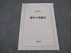 2025年最新】鉄緑会春期講習の人気アイテム - メルカリ