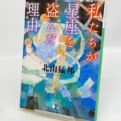 2025年最新】北山猛邦の人気アイテム - メルカリ