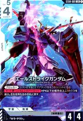 エールストライクガンダム　　LR＋ エールストライクガンダム(LR+) 【GCG/ST04/001LR+】｜TCG
