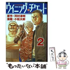 【中古】 ウイニング・チケット １６/講談社/小松大幹 ウイニング・チケットII（1） (ヤングマガジンコミックス