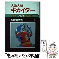 2025年最新】キカイダー 本の人気アイテム - メルカリ