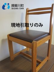 木製椅子　チェア　椅子　レトロ　【現地引き取りのみ　配送不可】
