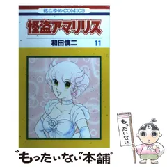怪盗アマリリス 全14巻完結 [マーケットプレイスセット] |本