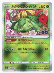 Pokemon S【ポケモンGo】 004/071 かがやくフシギバナ(K) S10b