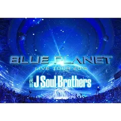 三代目 J Soul Brothers LIVE TOUR 2015 BLUE PLANET／三代目 J SOUL BROTHERS from EXILE TRIBE／ブルーレイ（Blu-ray）【中古】