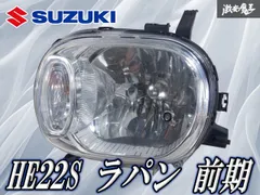 ラパン ヘッドライト左右 中古 取付け部破損なし 楽天市場】ラパン 純正（ヘッドライト｜ライト・ランプ