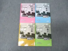 【新品未使用】令和4年 2級建築士学科　テキストセット（計8冊） 2025年最新】日建学院 二級 テキストの人気アイテム - メルカリ