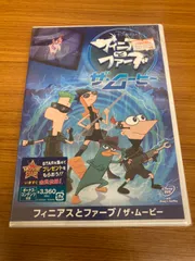 2023年最新】フィニアスとファーブの人気アイテム - メルカリ