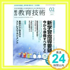 総合教育技術 2017年 02 月号 [雑誌] [雑誌] [Jan 14, 2017]_02