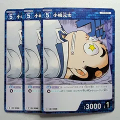 小嶋元太 C ID［0268］ B03010 名探偵コナンカードゲーム　3枚セット