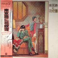 南京路に花吹雪 CD Amazon.co.jp: (139)南京路に花吹雪: ミュージック