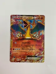 ふ*ー様 リザードンEX：夏休みプレゼントキャンペーン PROMO XY