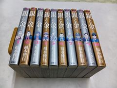 銀と金 新装版 コミック 1-10巻セット