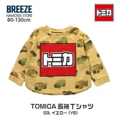 子供服 長袖Tシャツ トミカ 男の子 BIT'Z ビッツ キッズ 子供 長袖 車 綿100 120cm 110cm 100cm 90cm 80cm 130cm 春 秋 パトカー 消防車 黄色 子ども こども ベビー プレゼント 幼稚園 保育園 園児