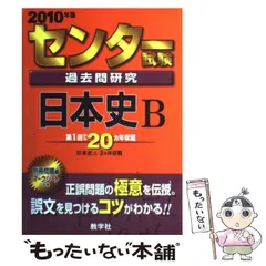 2026年最新】センター試験過去問研究 日本史bの人気アイテム - メルカリ