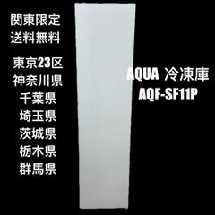 ♪（関東地域限定販売）AQUA 冷凍庫　105L