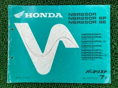 ホンダ NSR250R サービスマニュアル、パーツリストをセットで 2026年最新】NSR250R サービスマニュアルの人気アイテム - メルカリ