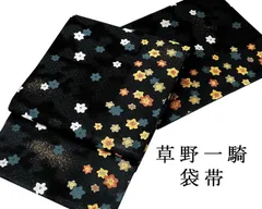 袋帯 新品仕立済 草野一騎作 花模様 袋帯 新品 仕立て上がり 結婚式 入学式 卒業式 パーティー g2831