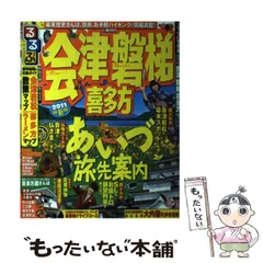 2023年最新】るるぶ東北24の人気アイテム - メルカリ