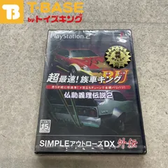 未開封 PlayStation 2/プレイステーション 2/プレステ 2/PS 2 タムソフト 超最速!族車キングBU 仏恥義理伝説2 ソフト/■