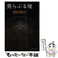 2024年最新】西村寿行の人気アイテム - メルカリ