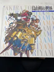 見わたす限りの世界がある。】ドラゴンクエストⅧ B2ポスター 鳥山明