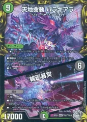 【中古】デュエルマスターズ TR2/TR10[MHZ]：天地命動 バラギアラ/輪廻暴冥のサムネイル