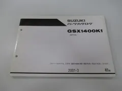 2026年最新】gsx1400 サービスマニュアルの人気アイテム - メルカリ