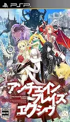アンチェインブレイズ エクシヴ - PSP