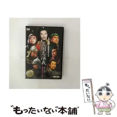 三国志DVD【激レア】　最強武将伝 三国演義 全13巻　セル版　入手困難 三国志DVD【激レア】 最強武将伝 三国演義 全13巻 セル版 入手困難