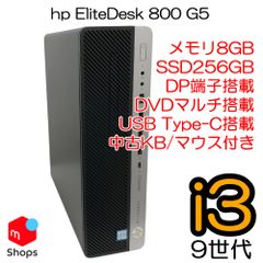 【Core i3-9世代】【Win11】【新品SSD256GB】中古パソコン hp DVDマルチ搭載 EliteDesk 800 G5 SFF 中古PC【H25051922】