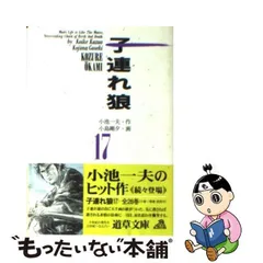 2023年最新】子連れ狼の人気アイテム - メルカリ