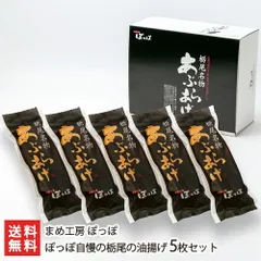 ぽっぽ自慢の栃尾の油揚げ 5枚セットのサムネイル